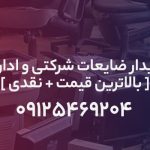 ضایعات شرکتی و اداری