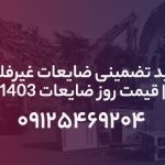 ضایعات غیرفلزی